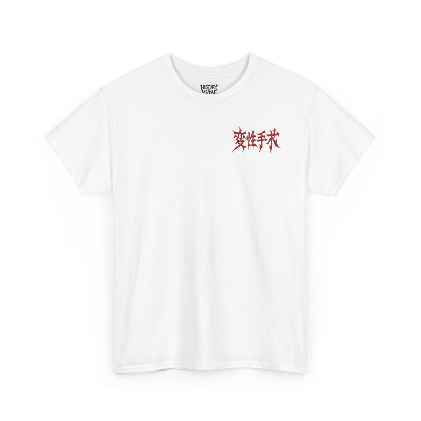 Surgery is Metal! (Back Print)